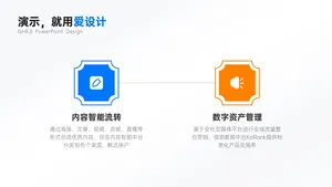 对比关系2项PPT内容页