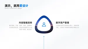 总分关系两项PPT内容页