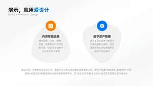 对比关系2项PPT内容页