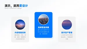 并列关系3项PPT内容页
