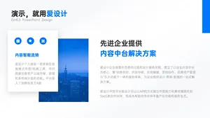 总分关系2项PPT内容页