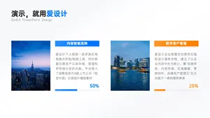 对比关系2项PPT内容页
