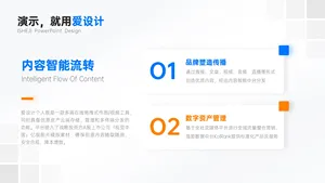 总分关系3项PPT内容页
