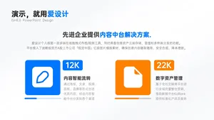 总分关系2项PPT内容页