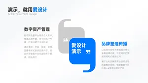 对比关系2项PPT内容页