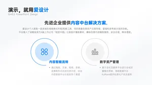 对比关系2项PPT内容页