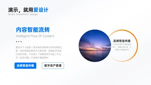 总分关系2项PPT内容页