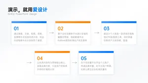 流程关系5项PPT内容页