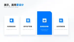 并列关系4项PPT内容页