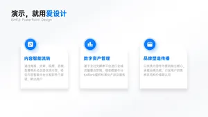 并列关系3项PPT内容页