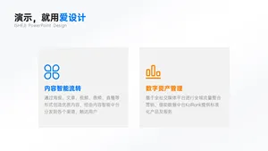 并列关系2项PPT内容页