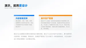 并列关系2项PPT内容页