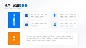 并列关系4项PPT内容页