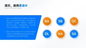 并列关系6项PPT内容页