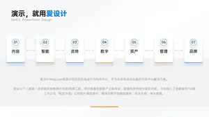 流程关系7项PPT内容页