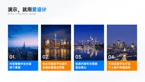 并列关系4项PPT内容页