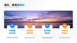 流程关系4项PPT内容页