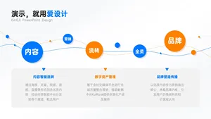 流程关系3项PPT内容页