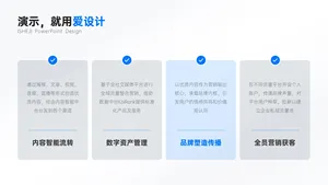 并列关系4项PPT内容页