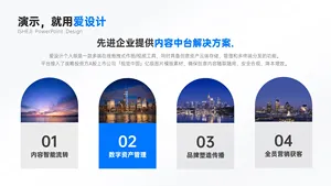 并列关系4项PPT内容页