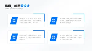 并列关系4项PPT内容页