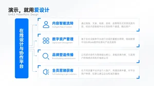 总分关系4项PPT内容页