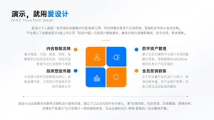 并列关系4项PPT内容页