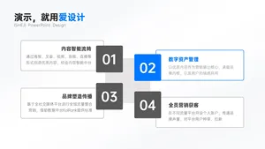 并列关系4项PPT内容页