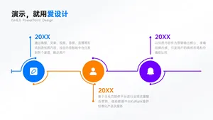 流程关系3项PPT内容页