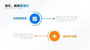 并列关系2项PPT内容页