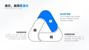 循环关系3项PPT内容页