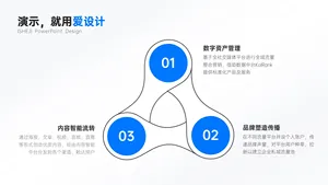 循环关系3项PPT内容页