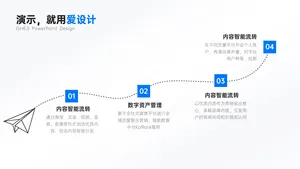 流程关系4项PPT内容页