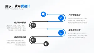 流程关系4项PPT内容页