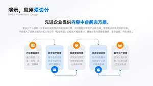 流程关系5项PPT内容页