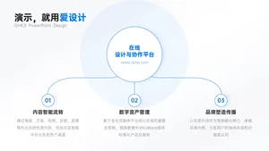 层级关系3项PPT内容页