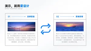 对比关系2项PPT内容页