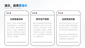 并列关系3项PPT内容页
