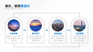 并列关系4项PPT内容页