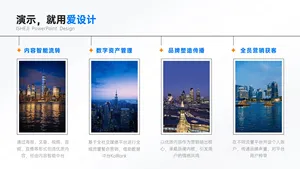 并列关系4项PPT内容页