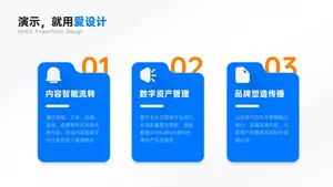 并列关系3项PPT内容页