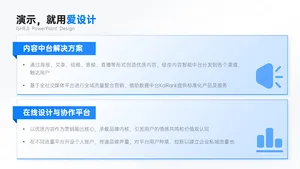 并列关系2项PPT内容页