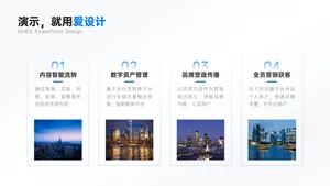 并列关系4项PPT内容页