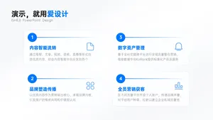 并列关系4项PPT内容页