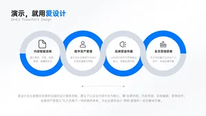并列关系4项PPT内容页