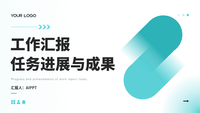 工作汇报任务进展与成果