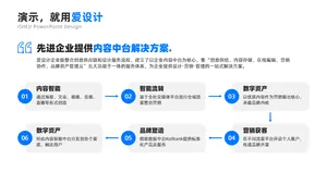 总分关系6项PPT内容页