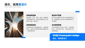 总分关系4项PPT内容页
