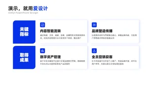 总分关系4项PPT内容页