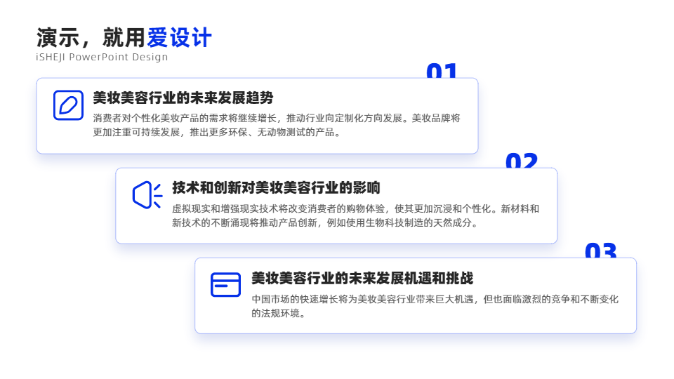 递进关系3项PPT内容页